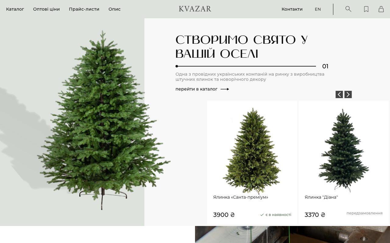 Скріншот сайту Kvazar — виробник штучних ялинок